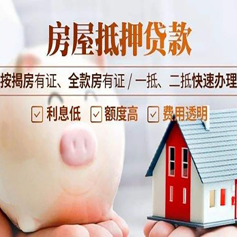 阿尔山重庆房产抵押贷款利率及办理条件
