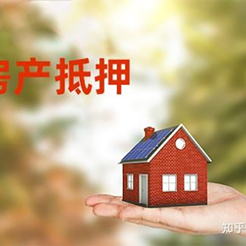 阿尔山重庆房屋抵押贷款利率及还款方式