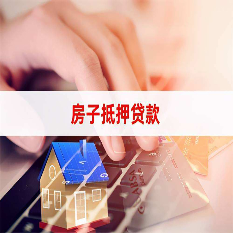 阿尔山重庆房屋抵押贷款流程及资料有哪些