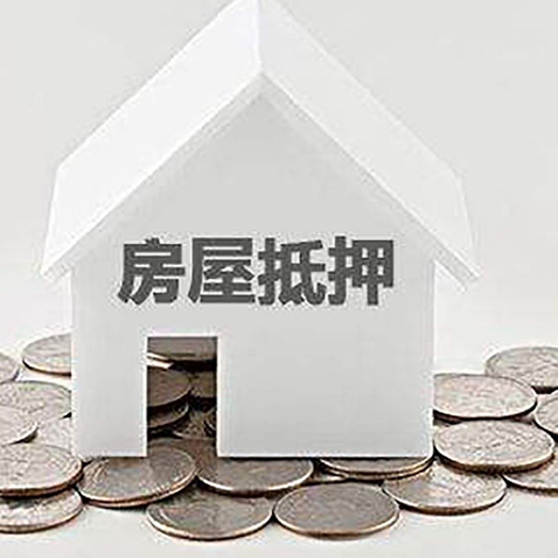 阿尔山重庆房子抵押贷款办理优势