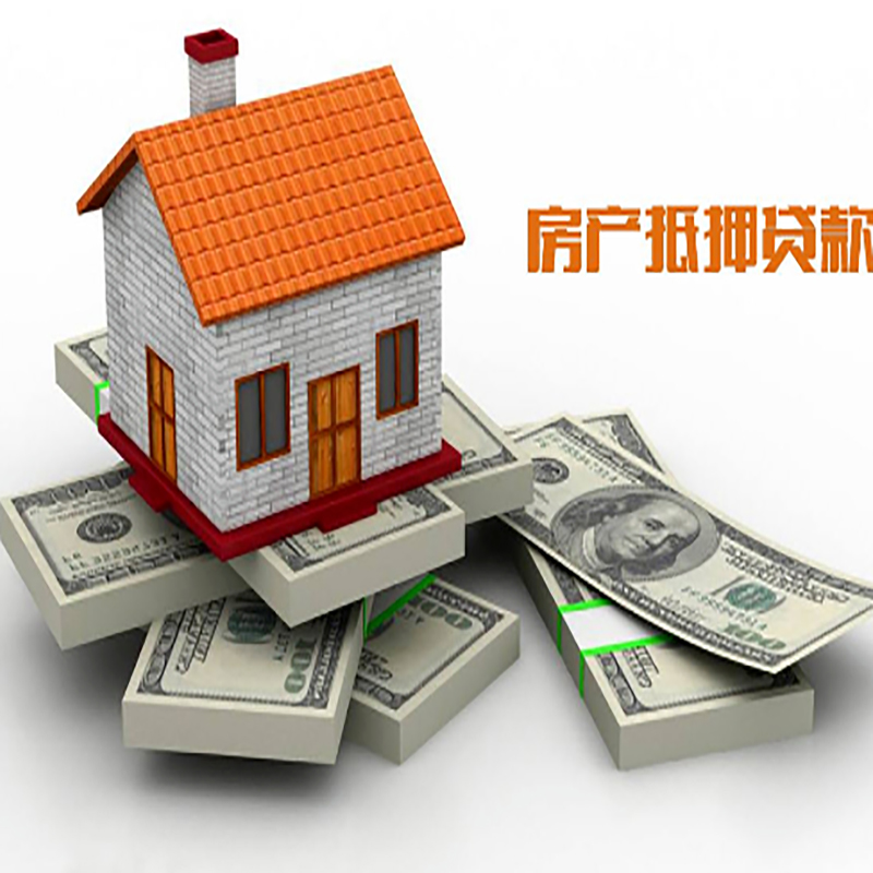 阿尔山房产抵押贷款年限|银行住房抵押贷款|按揭房抵押贷款