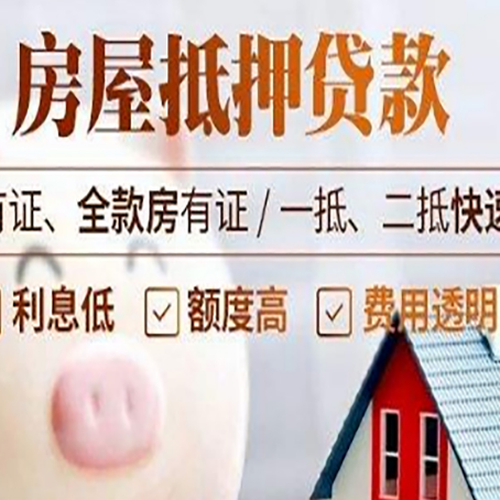 阿尔山房子抵押贷款4个容易忽略的细节
