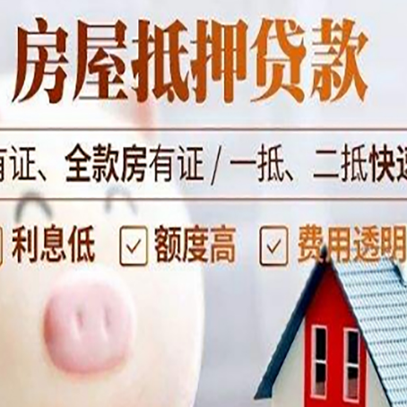 阿尔山房屋抵押贷款需要续贷怎么续？