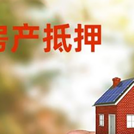 阿尔山房屋二次抵押贷款有哪些条件限制?