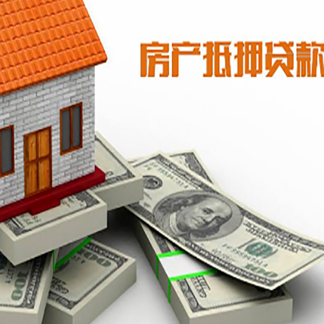 阿尔山房屋抵押贷款有什么申请条件?