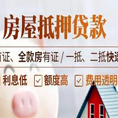 阿尔山房屋抵押贷款的手续要多少天?