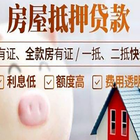 阿尔山房子抵押贷款如何办理？