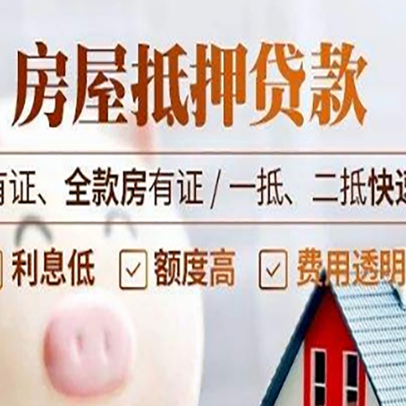 阿尔山房子抵押贷款应该怎样选择还款方式?
