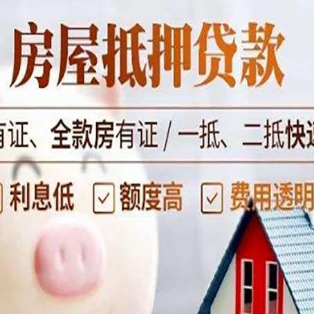 阿尔山房产抵押贷款的利率是多少?
