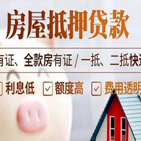 阿尔山房产抵押贷款不通过的原因