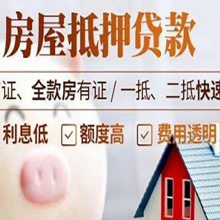 阿尔山房产抵押贷款注意事项