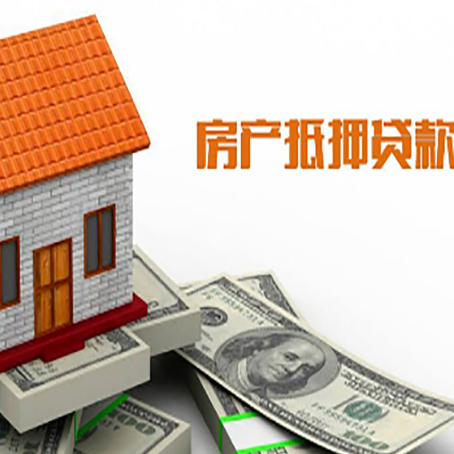 阿尔山房屋抵押贷款申请的流程