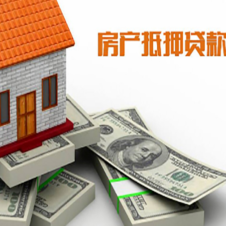 阿尔山房产抵押贷款怎么办理？