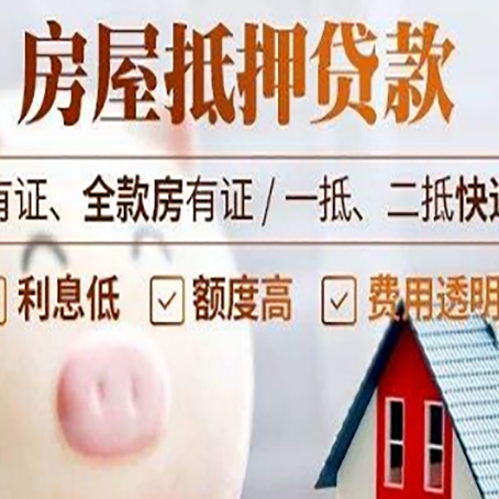 阿尔山房产抵押贷款办理的流程
