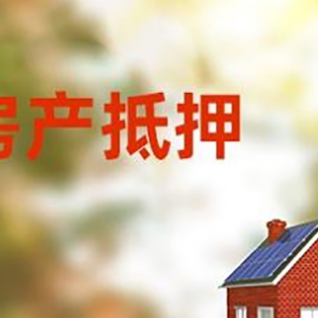 阿尔山房屋抵押贷款需要房产证吗？