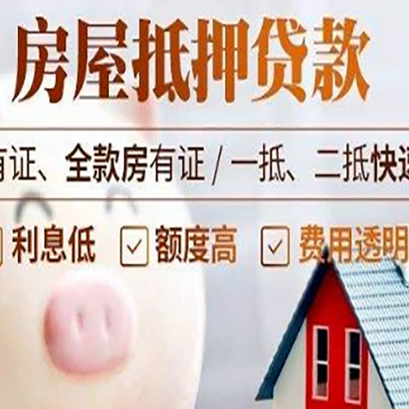 阿尔山房屋抵押贷款需要什么手续？