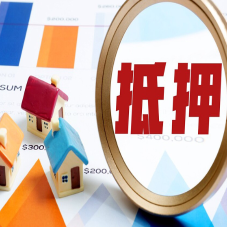 阿尔山房产抵押贷款有贷款还可以吗