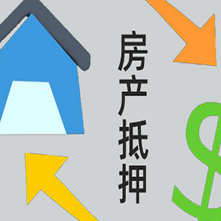 阿尔山贷款中介公司推荐新渝启服